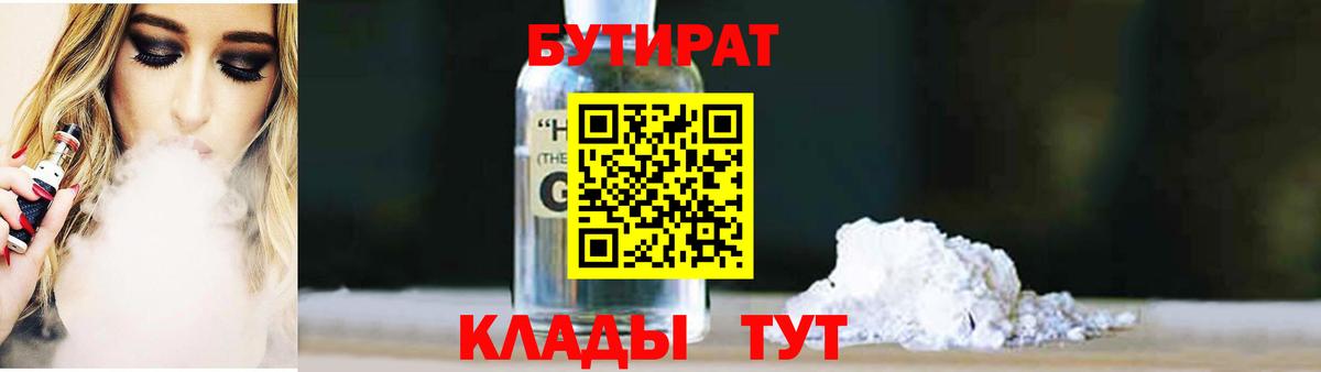 БУТИРАТ 99% Нарткала