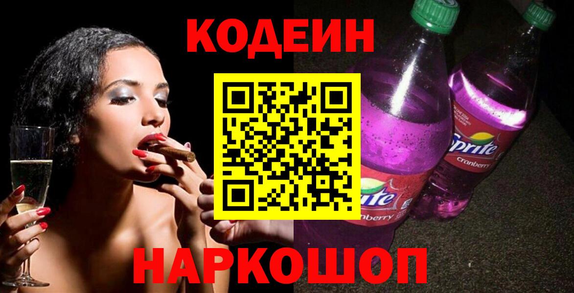 Codein Purple Drank Нарткала