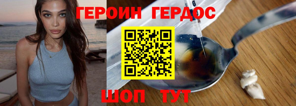 Героин Heroin  ГЕРОИН  Нарткала  Вход с VPN 