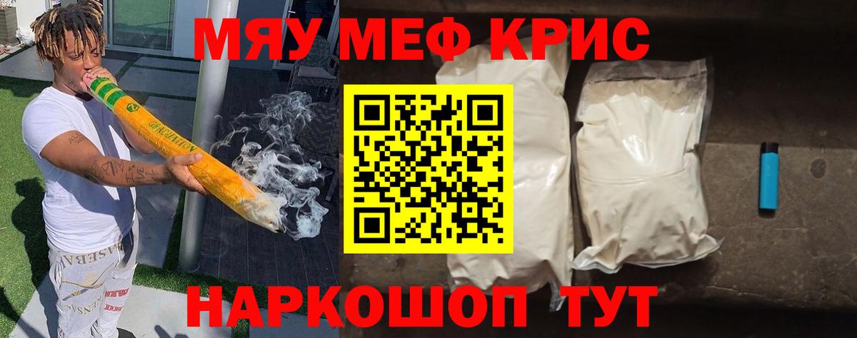 Меф мяу мяу мука Нарткала