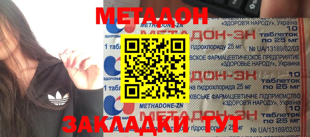 МЕТАДОН methadone Нарткала