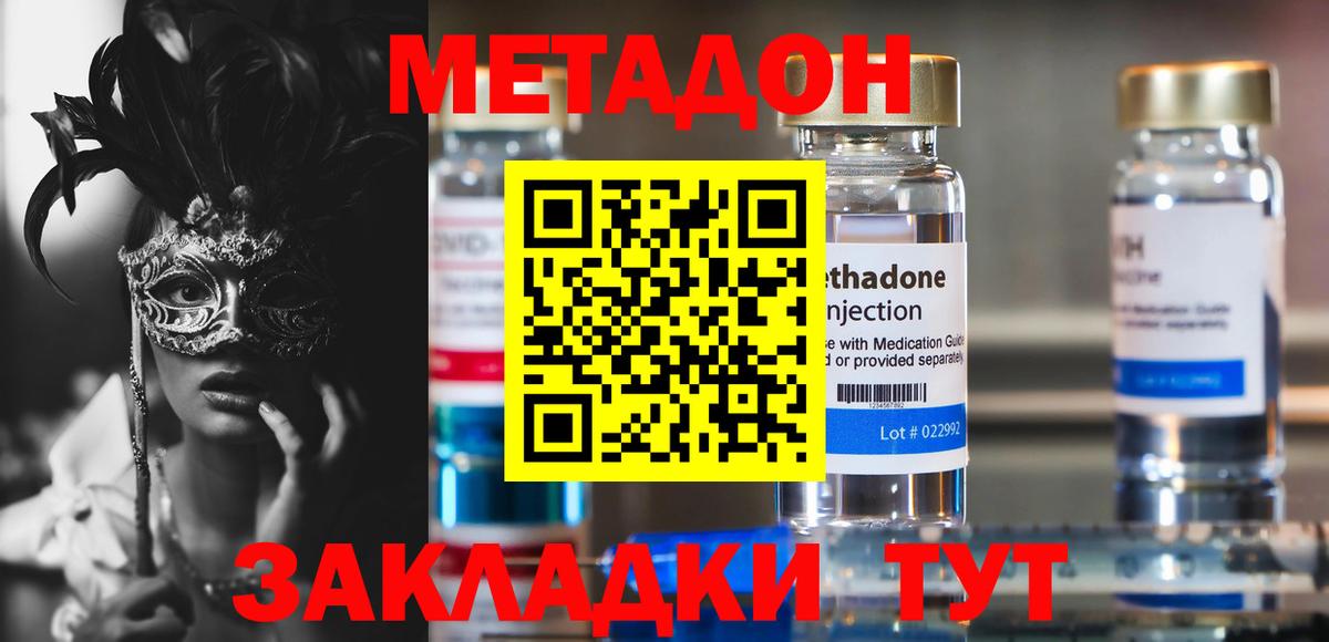Метадон кристалл  Метадон кристалл  Вход с VPN  Нарткала 