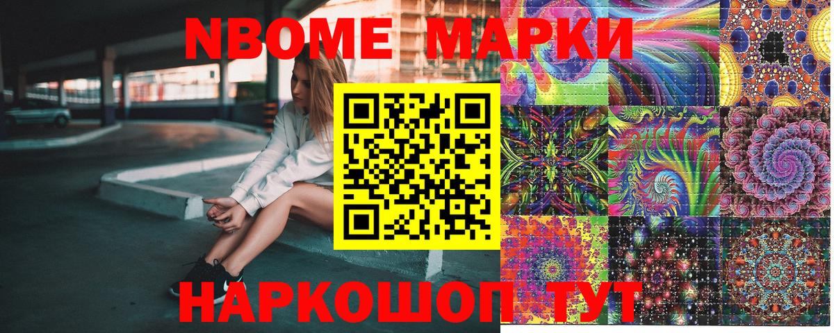 Марки 25I-NBOMe 1500мкг  Вход с VPN  Нарткала  Марки N-bome  Марки 25I-NBOMe 1500мкг 